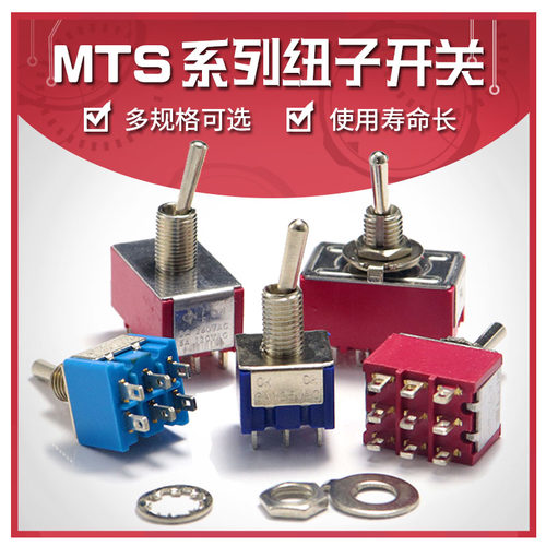 钮子开关 MTS-102/103/202/203/302/402/403 两档 三档 摇臂开关