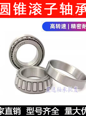 圆锥滚子轴承 30207 7207E 35*72*18.5 内径35mm外径72mm厚度18.5