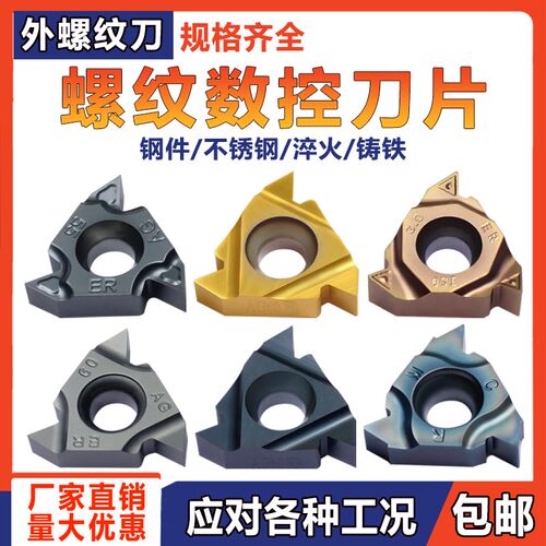 数控外螺纹刀片16ERAG55G60 1.0/1.5/2.0/2.5/3.0ISO硬质合金刀粒