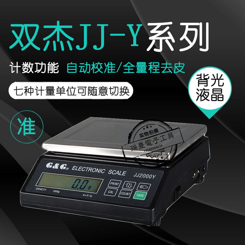 正品双杰电子天平JJ2000 3000 5000 6000Y电子称 电子天平秤0.1g