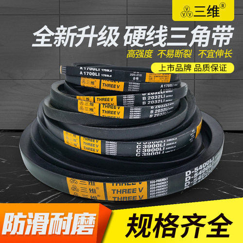 三维三角皮带B型B1890/B1900/B1905/B1925/B1930/B1950Li橡胶传动