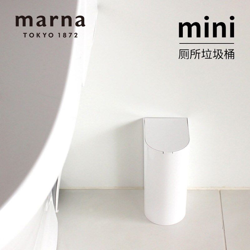 MARNA日本进口垃圾桶家用厕所翻盖迷你纸篓卫生间简约垃圾篓小号