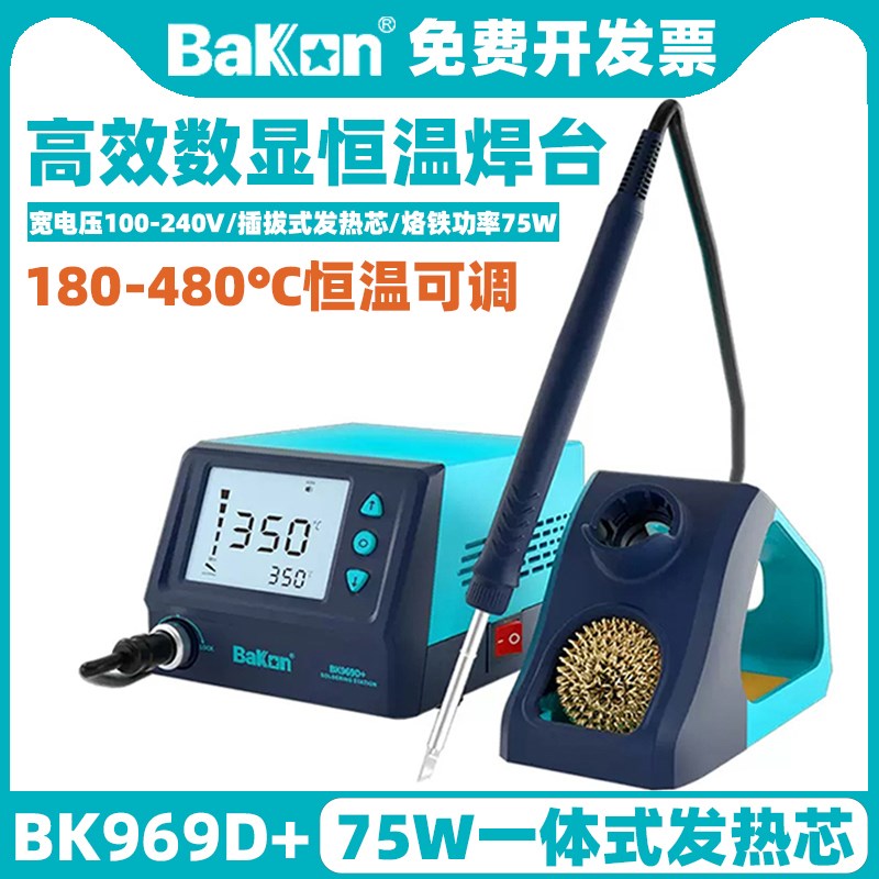 深圳白光电烙铁BK969D+焊台维修可调温工业级焊接75W恒温T12焊台