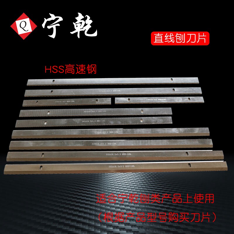 直刃刀片木工电刨用高速钢直线刨刀宁乾平刨压刨用产品专用刀具
