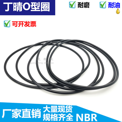 耐油NBR黑色丁晴O型圈密封件 270 275 280 285 290 295 300*8.6mm