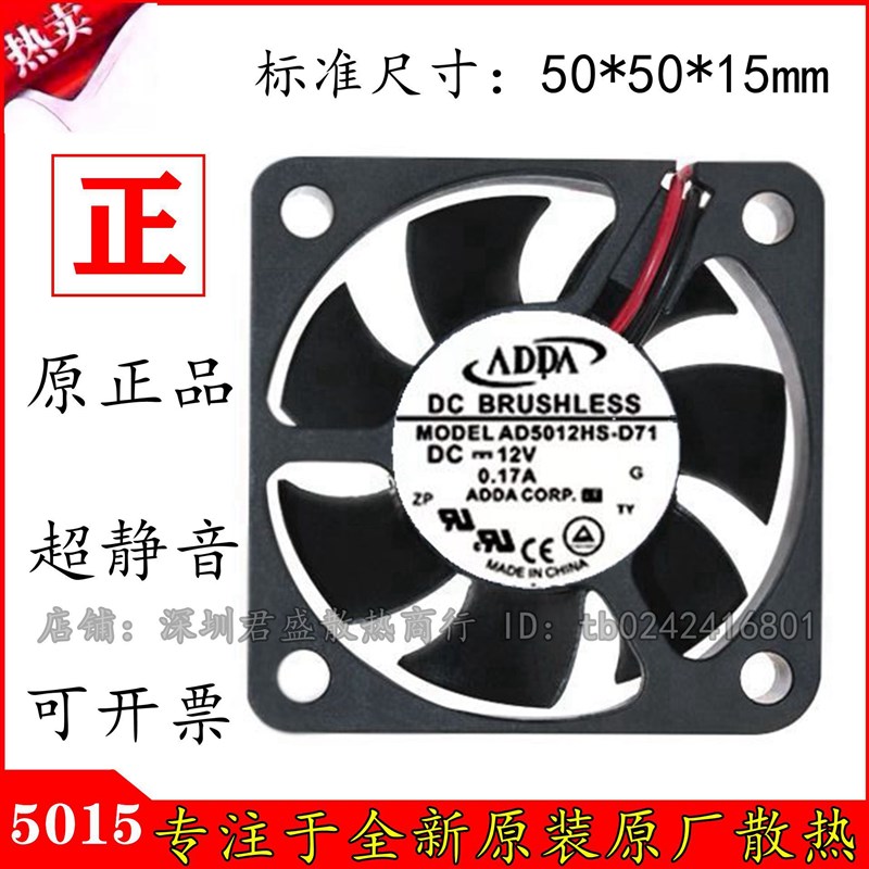原装ADDA协喜 AD5012HX/HS-D71 AD5012UB-D7B 12V 5015 散热风扇