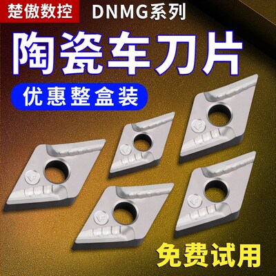 数控车刀片菱形陶瓷刀粒DNMG1506车床车外圆内孔刀杆车刀头150406