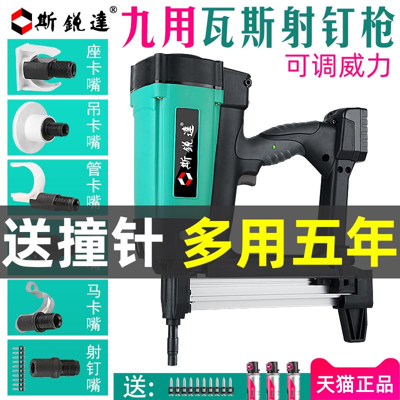 斯锐达瓦斯枪多用瓦斯射钉抢气电动打钉枪水电吊顶门窗专用钢钉枪