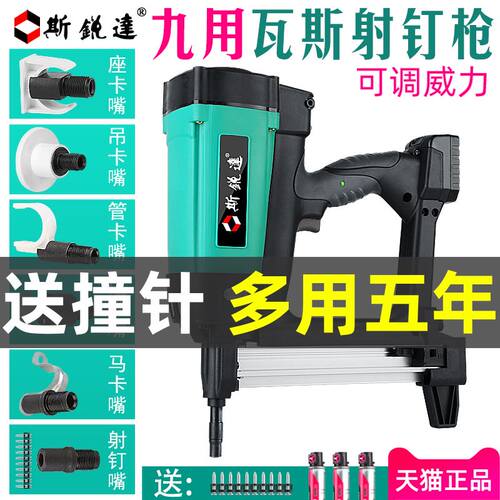 斯锐达瓦斯枪多用瓦斯射钉抢气电动打钉枪水电吊顶门窗专用钢钉枪
