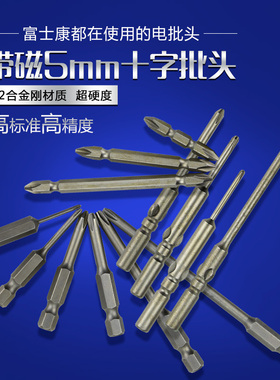 801电动十字批头 电动螺丝刀头  4C电起子头60长电批咀电批头 5mm