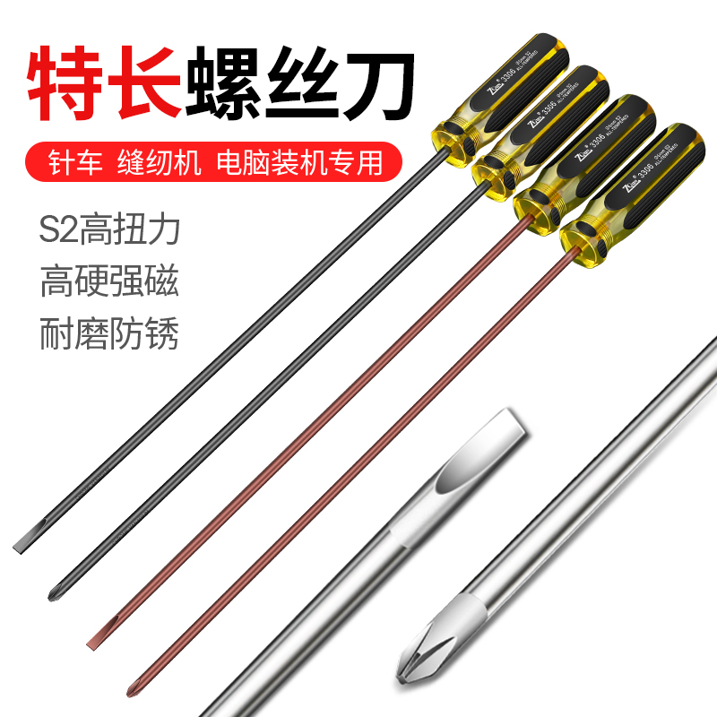 加长螺丝刀十字一字长杆装机加长螺丝刀缝纫机超长改锥起子