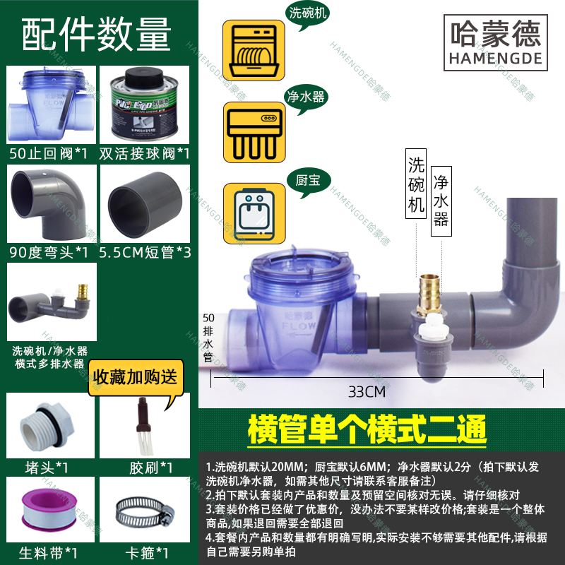 哈蒙德厨房防反水止逆阀带洗碗机净水器厨宝四通三通多排水器神器
