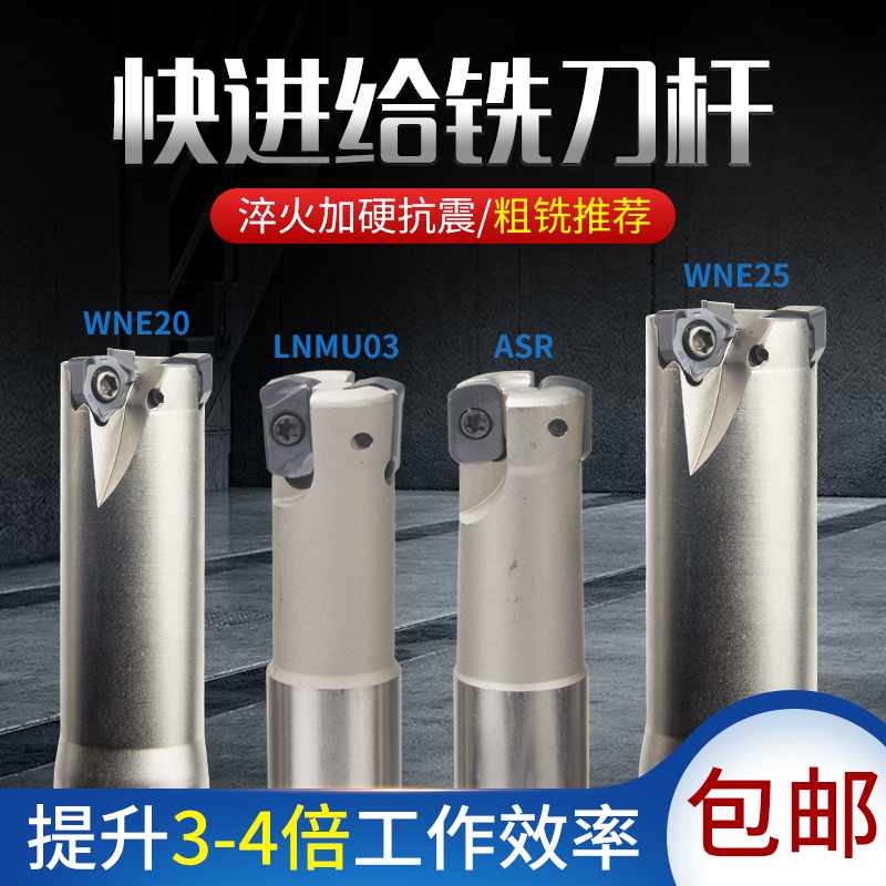 数控铣床刀具ASR快进给铣刀杆配EPNW0603TN-8合金刀片EXN03R双面