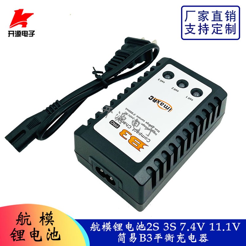 B3平衡充电器航模锂电池2S3S7.4V11.1V航模车模遥控车充电器正品
