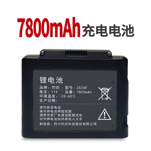 灼识 原装锂电池 适用于:AI-6CAI-7/7C/7S/7VAI-8/8CS9