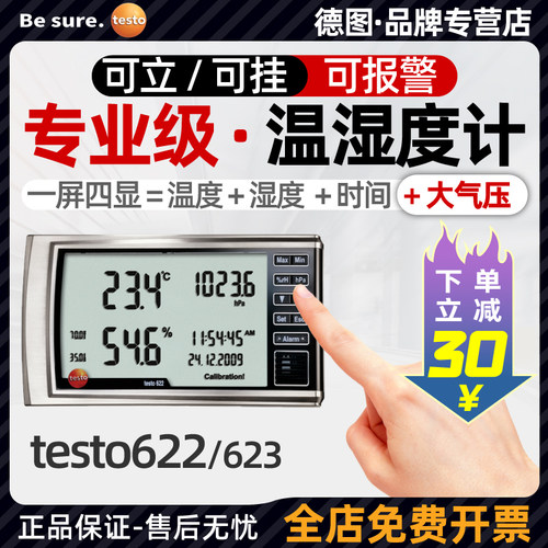 德图testo622/608H1 温湿度计 干湿工业用室内台式电子大气压力表