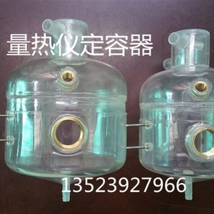 小定容器 大定容器 长沙三德SDC5015 SDC311量热仪用定容器