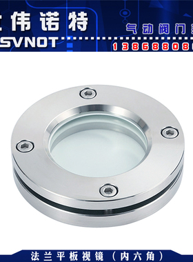 不锈钢视镜304内六角对夹视镜JB593-64玻璃管法兰视镜DN50 80 100