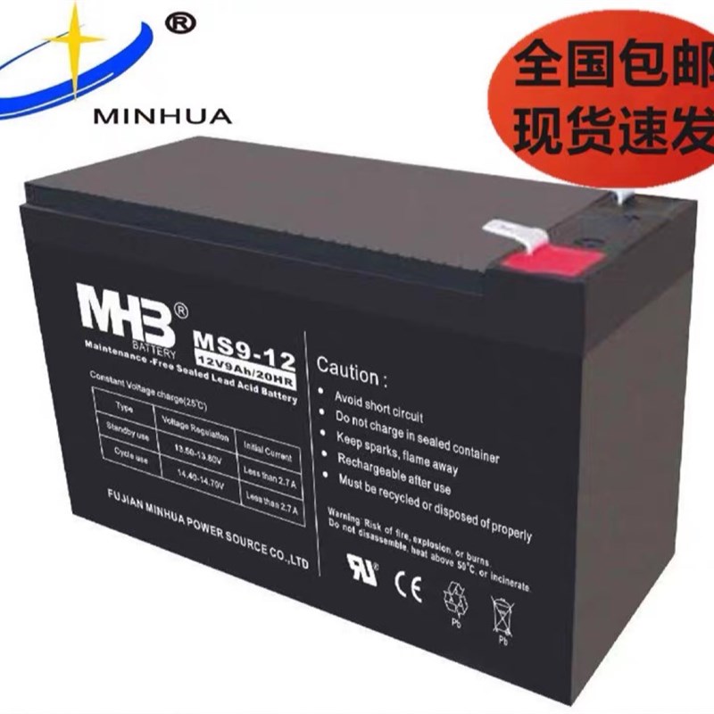 MHB闽华MS9-12 12V9AH/20HR铅酸蓄电池 电梯 消防 UPS 机房供电