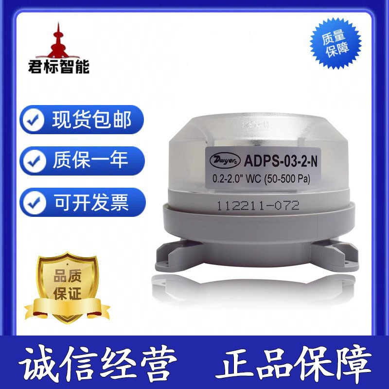 Dwyer德威尔ADPS-03/04/05/06/07/08-2-N压差开关空气风压控制器
