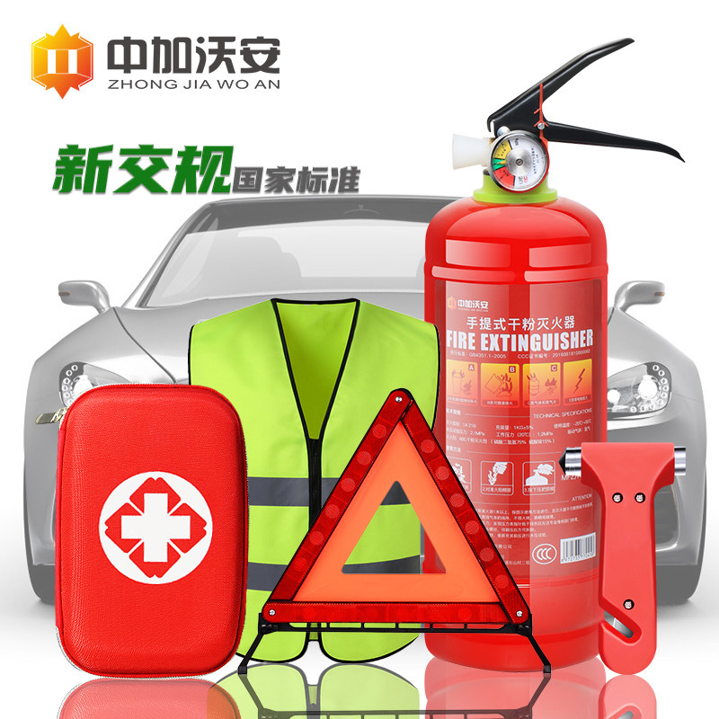 汽车用灭火器套装私家车干粉小型车载三脚架急救包小轿车年检专用