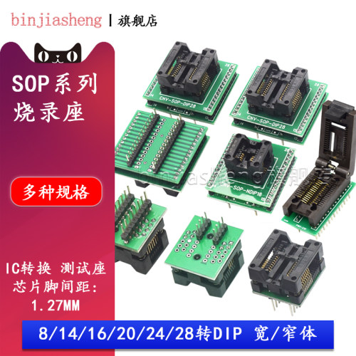 SOP8烧录座14/16/20/24/28转DIP宽体/窄体芯片IC转换测试座适配器
