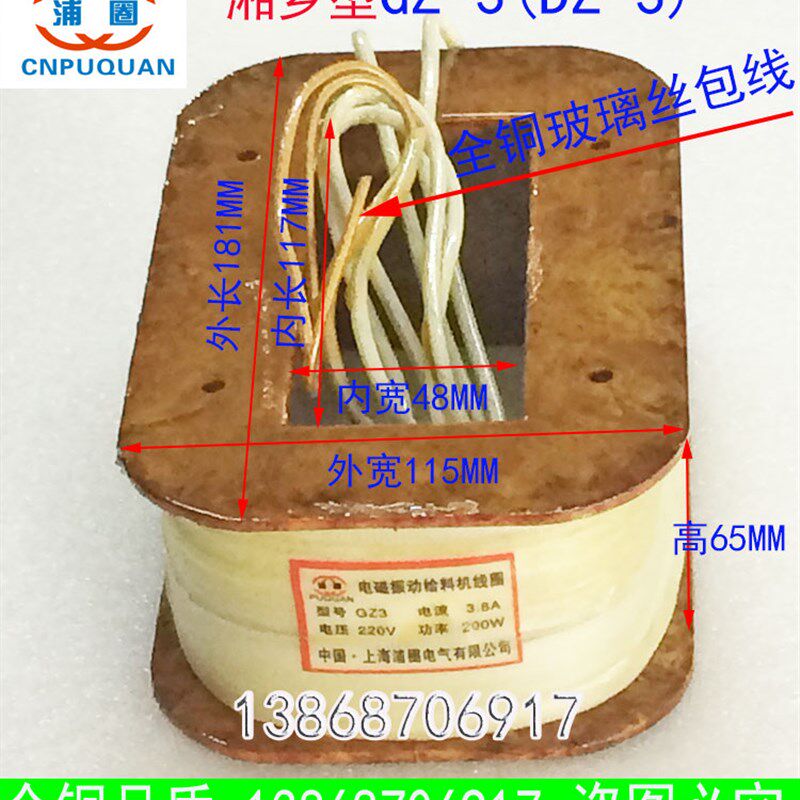 GZ3 DZ3电磁振动给料机线圈 喂料机下料机线圈 全铜湘乡型