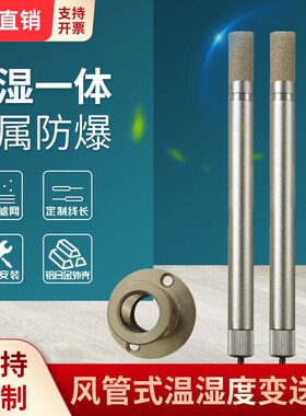 温湿度传感器变送器探头防爆防尘RS485采集器模块实时监控modbus