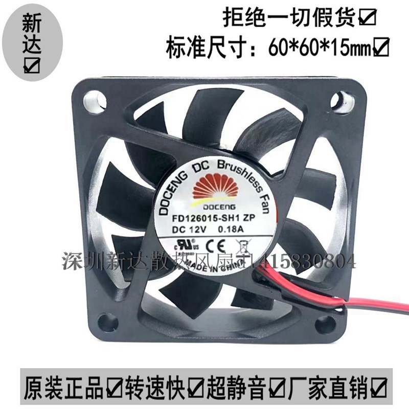 原装DOCENG静音散热风扇FD126015-SH1 ZP DC12V 0.18A 6015 6厘米