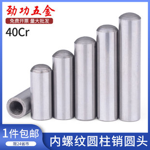 带内牙起拔销 圆头攻牙销 40cr定位销 GB120内螺纹圆柱销