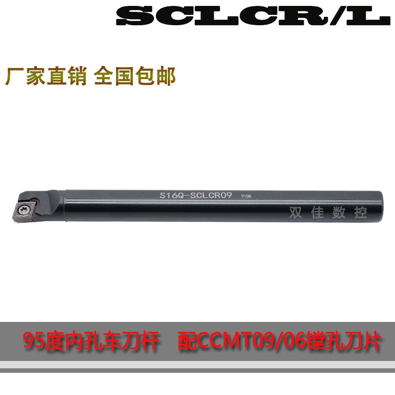 数控内孔刀镗孔刀95度 配菱形80度刀片S06H-SCLCR06 S08K-SCLCR06