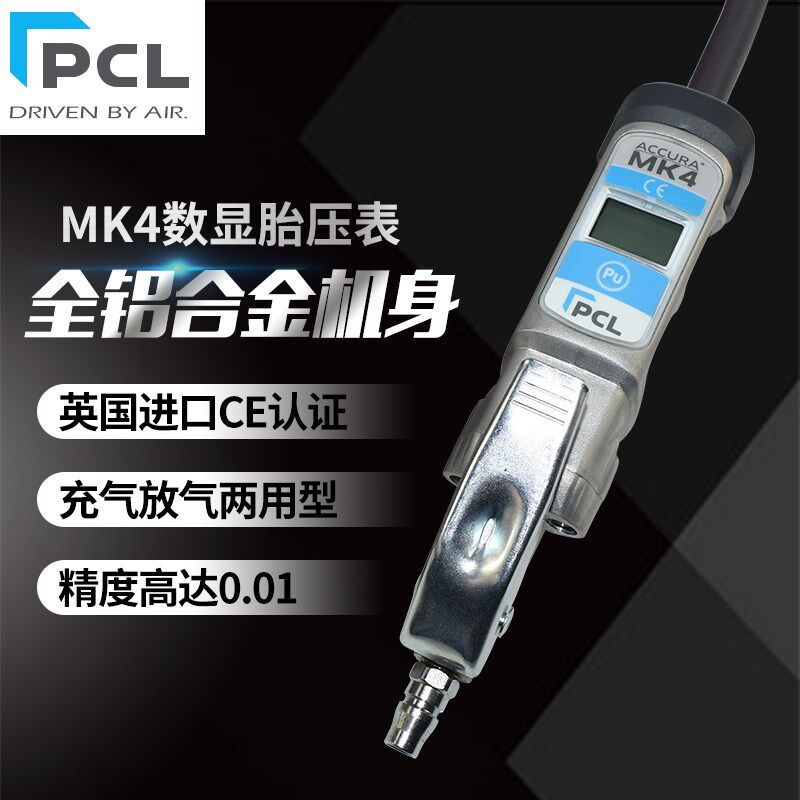 PCL汽车轮胎气压表数显高精度多功能充气胎压表监测器加气打气枪