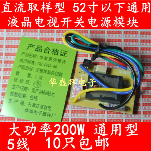 【直流取样型】52寸以下LCD液晶电视开关电源模块 稳定易安装