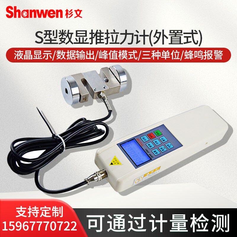 杉文S型外置式数显推拉力计HF-500K弹簧拉压力测试仪试验机测力计