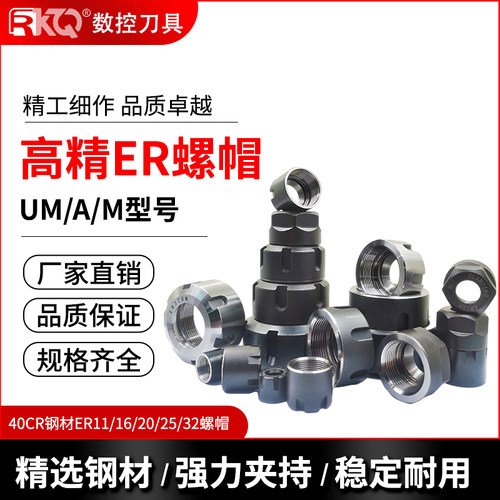 数控刀柄螺帽 加厚加长ER11-ER40UM ER刀柄加长杆A型M型夹头螺帽