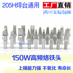 205H焊台烙铁头150W刀型500 usb一字迈克500系列4C 3.2D