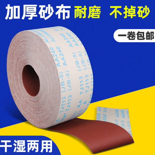 jb-5软布卷家具金属打磨砂皮4寸手撕砂布卷沙皮木工60-800目砂纸