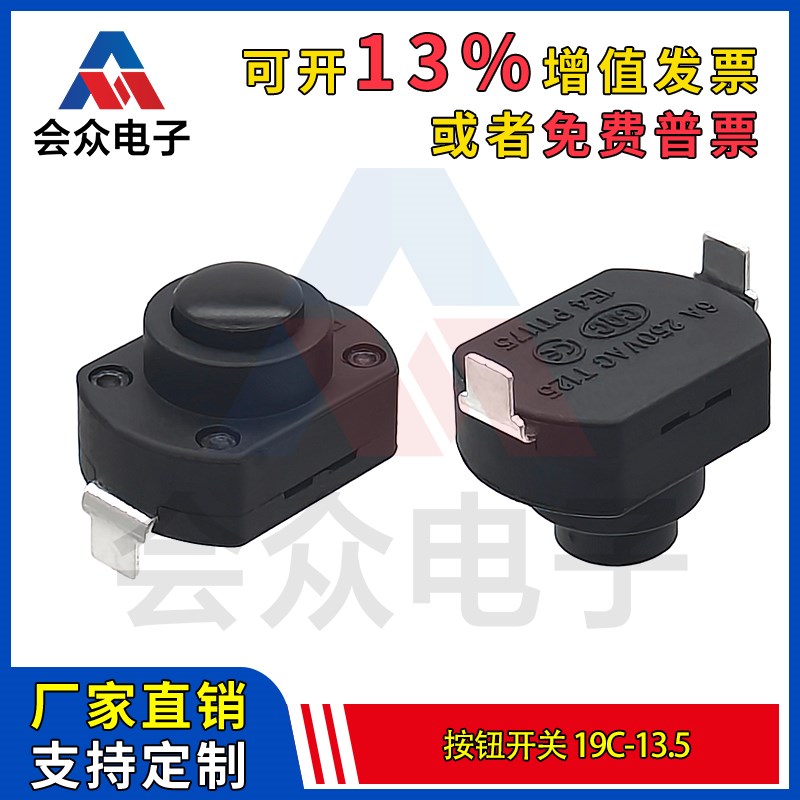 19C-13.5手电筒按钮开关 18*13短弯脚自锁按键 一开一关照明按钮