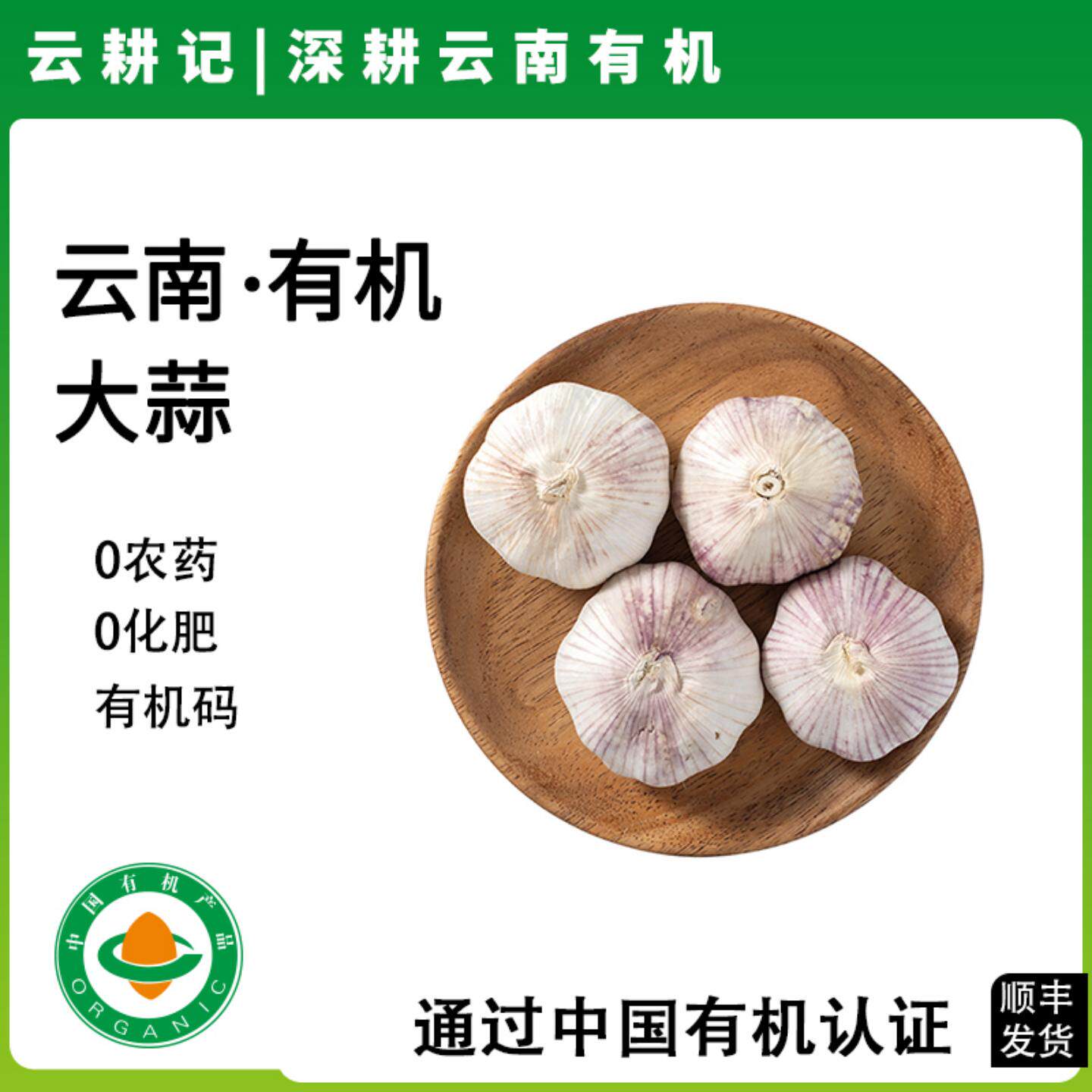 云南有机大蒜新鲜白皮干蒜瓣紫皮独蒜头糖醋炒菜调味农家高原蔬菜