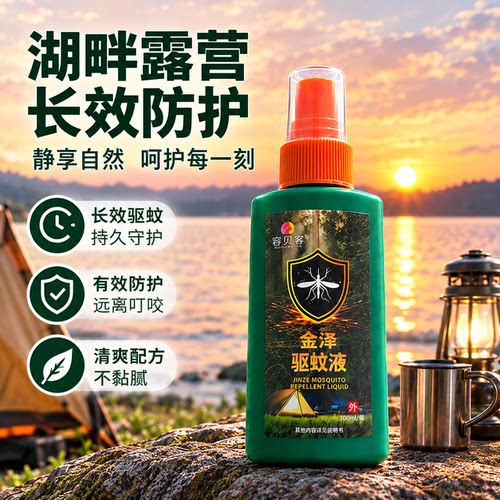 两盒户外露营长效防护防蚊叮咬清爽不粘腻100ml便携