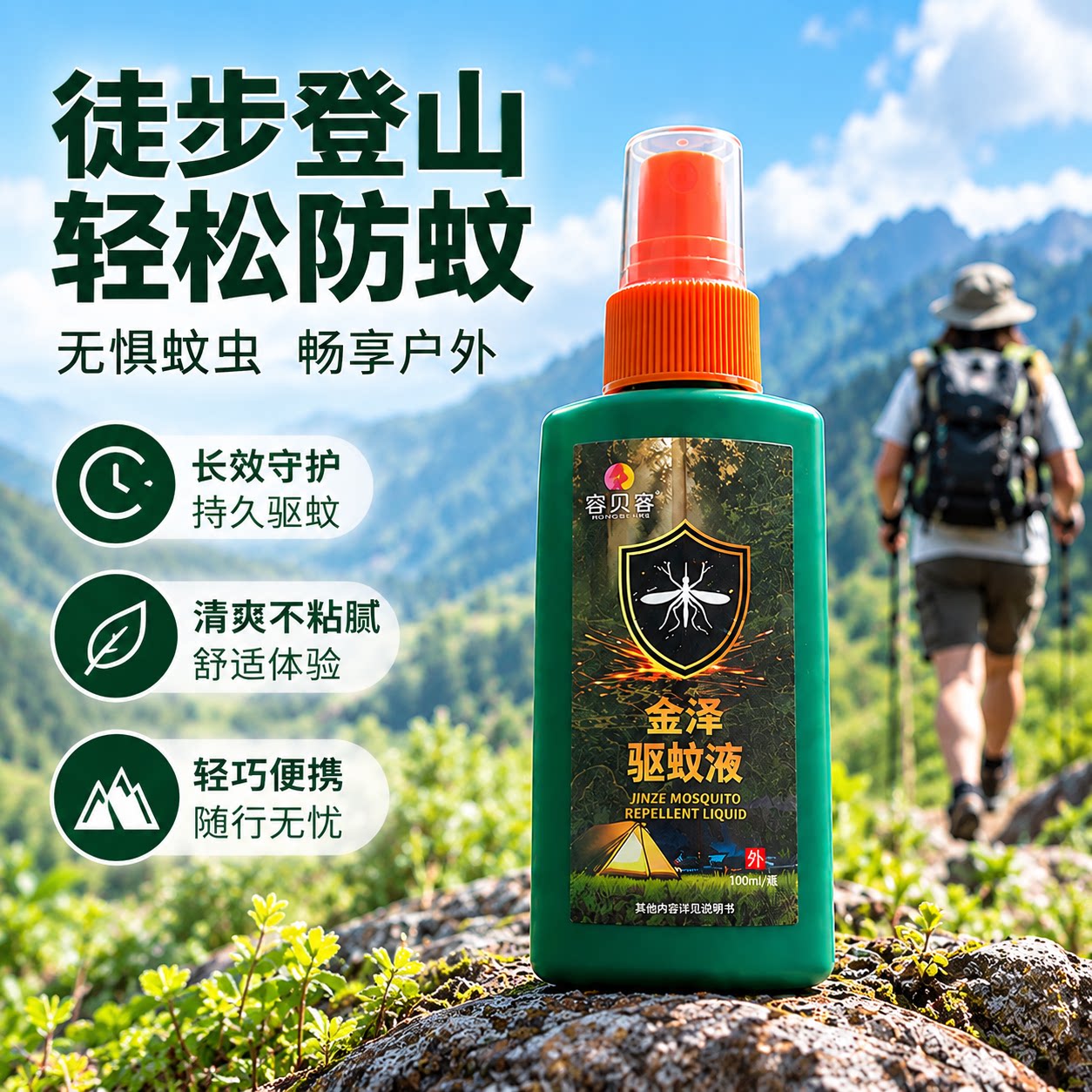 金泽户外防蚊喷雾100ml清爽便携