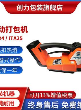 ita24电动打包机手持式ITA25塑钢带打包机itatools充电热熔打包机