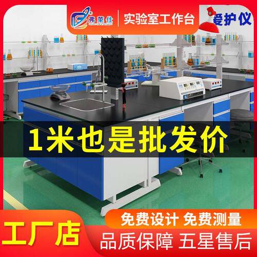 山东实验室钢木实验台实验室台边台防腐蚀试验台理化板实验台