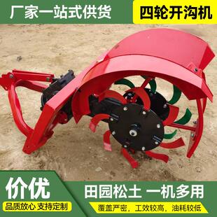 四轮开沟机厂家四轮拖拉机葡萄地果树挖沟机深沟培土田园管理机