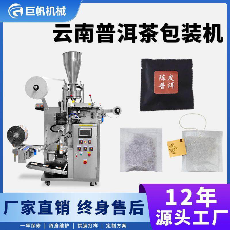 云南普洱茶包包装机碧螺春小麦茶包装机内外袋茶泡袋茶叶包装机