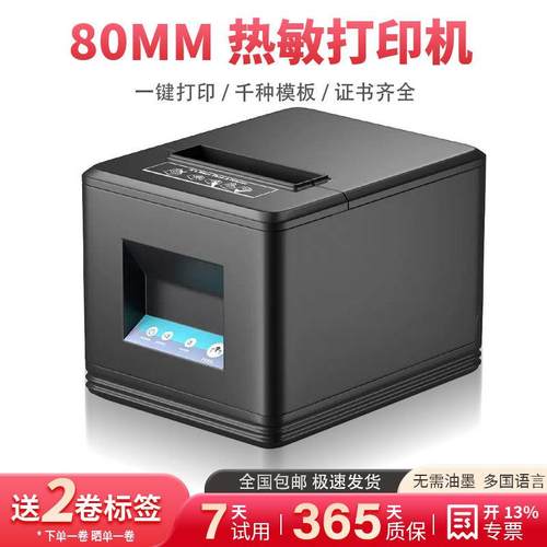 JW907POS打印机80mm网口饭店后厨前台厨房餐饮点菜单小票机