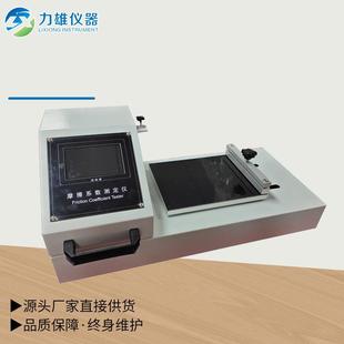 摩擦系数测定仪触摸摩擦系数仪塑料薄膜薄片摩擦试验机机械