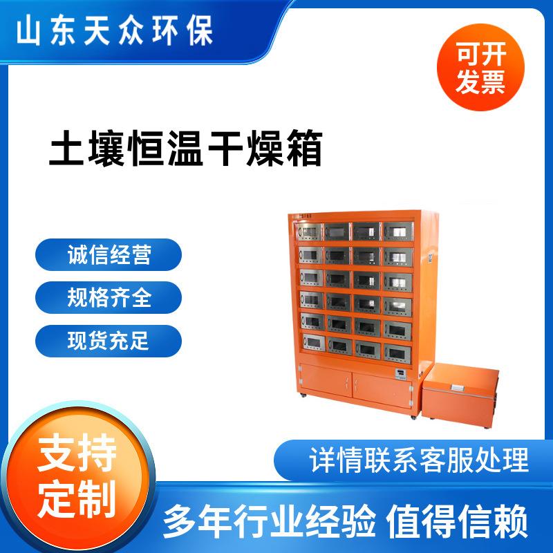 土壤快速干燥箱样品风干独立控温实验箱实验室土壤恒温干燥箱