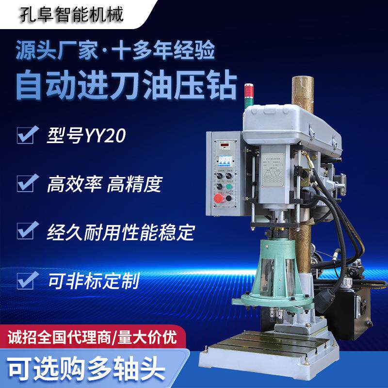 高精耐用准效率稳定自动可配多轴器调节SS-YD20油压钻床功牙机械