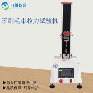 牙刷毛束拉力试验机毛束强度测试桌上拉力机试验机